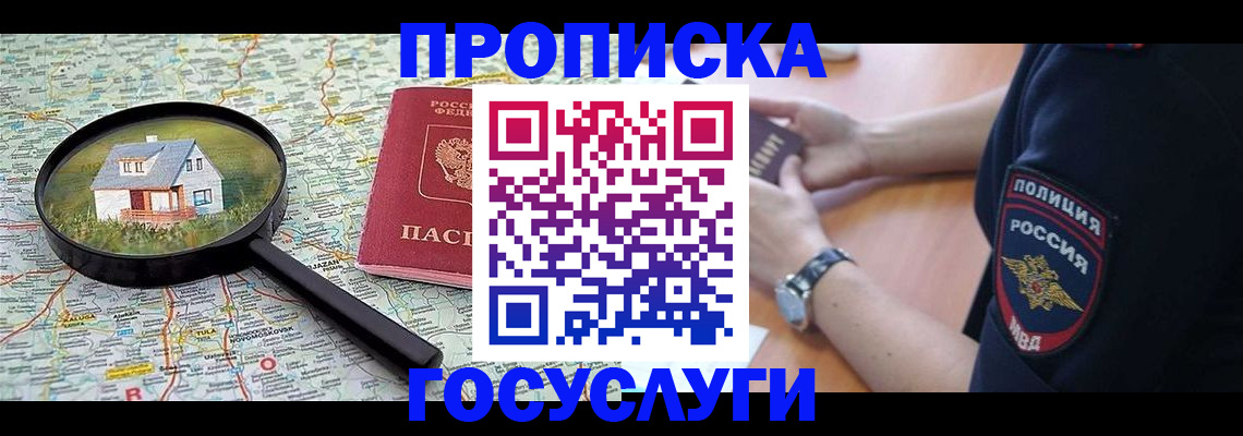 прописка ребенка в Иркутской области