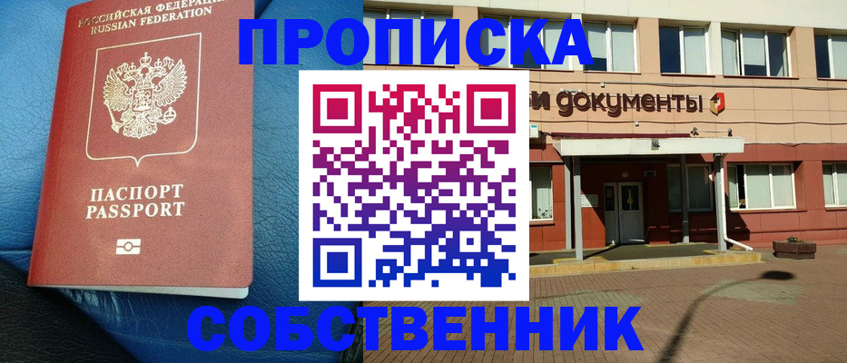 временная прописка в Иркутской области