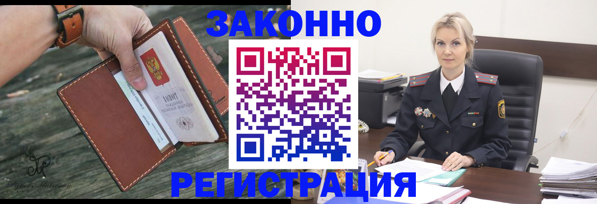 прописка штамп в Иркутской области