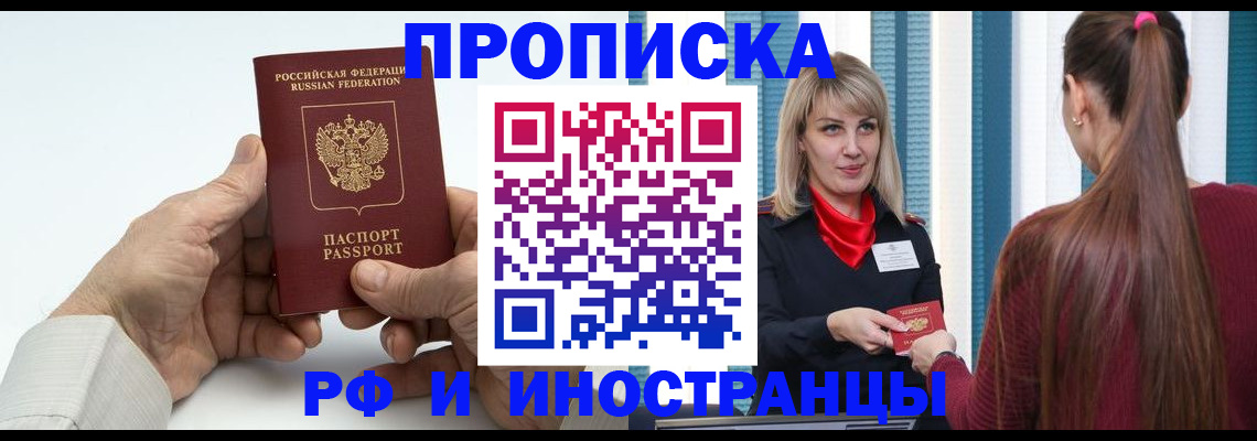 временная регистрация купить в Иркутской области