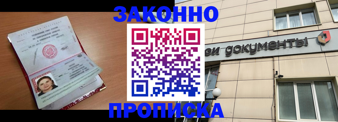 временная регистрация собственник в Иркутской области