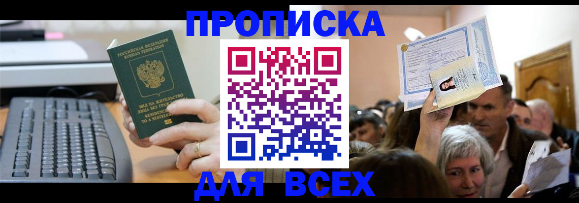 прописка гарантия в Иркутской области