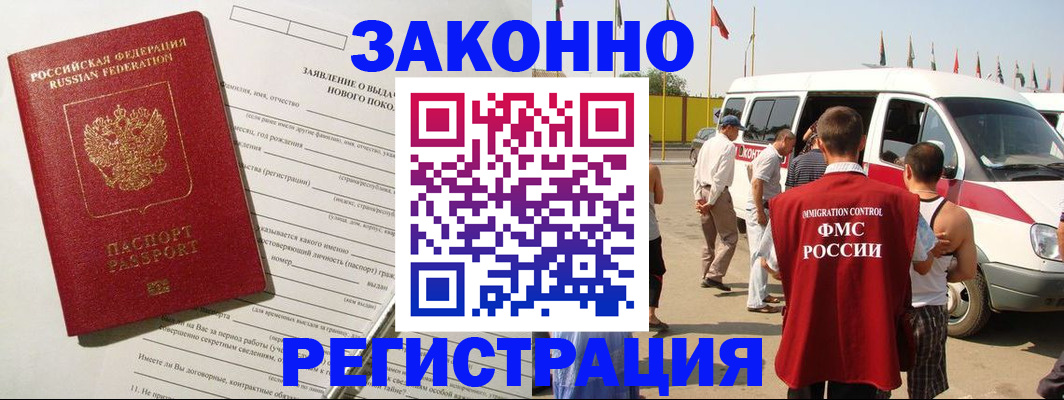 прописка штамп в Иркутской области