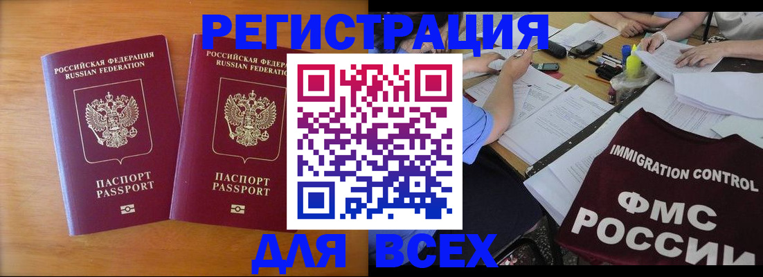 купить прописку в Иркутской области